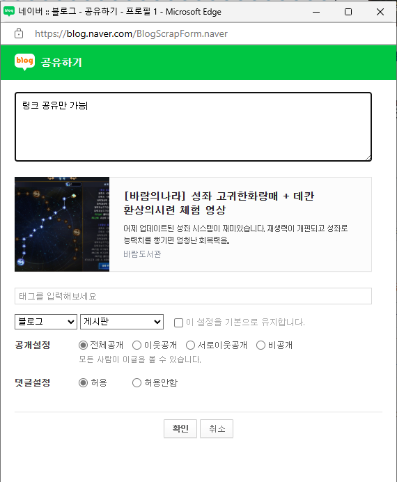 바람의나라 도트 블로그 글 이용 안내