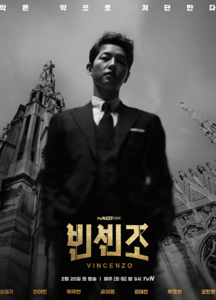 [박재범 작가의 드라마 빈센조 결말 : 코믹 사이다 법정 복수극PART 01.]