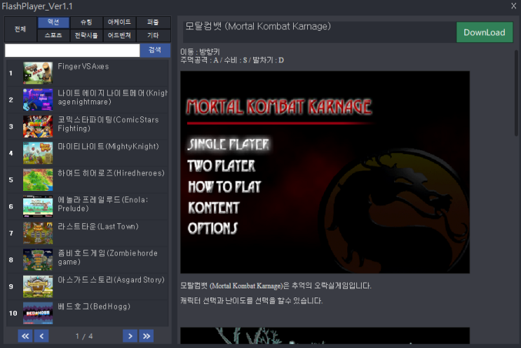  모탈컴뱃(Mortal Kombat Karnage)-액션 격투게임