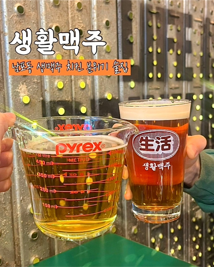  부산 남포동술집 생활맥주 수제맥주 앵그리버드 치킨맛집