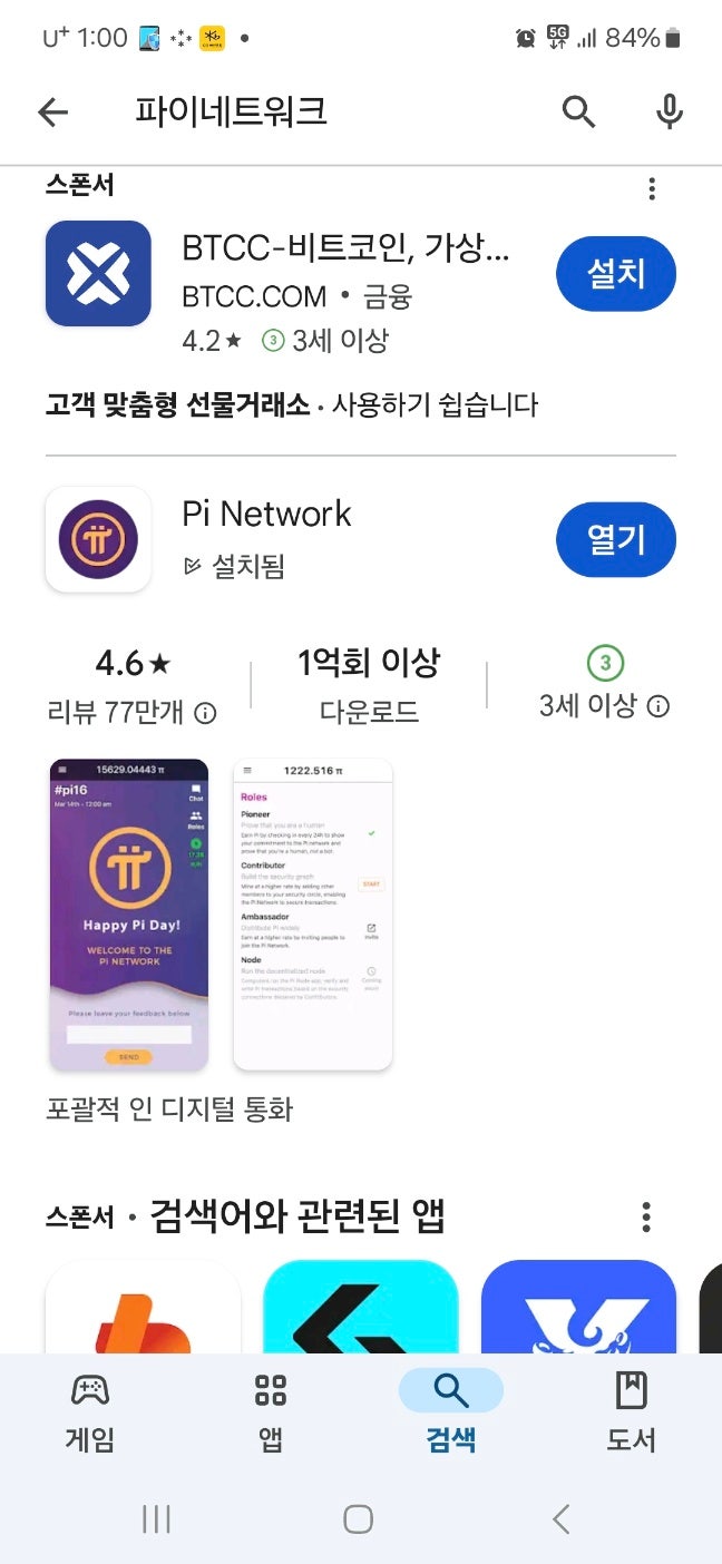 파이코인(Pi Network)회원가입 채굴방법 #상장예측가격 #오픈메인넷일정 : 네이버 블로그