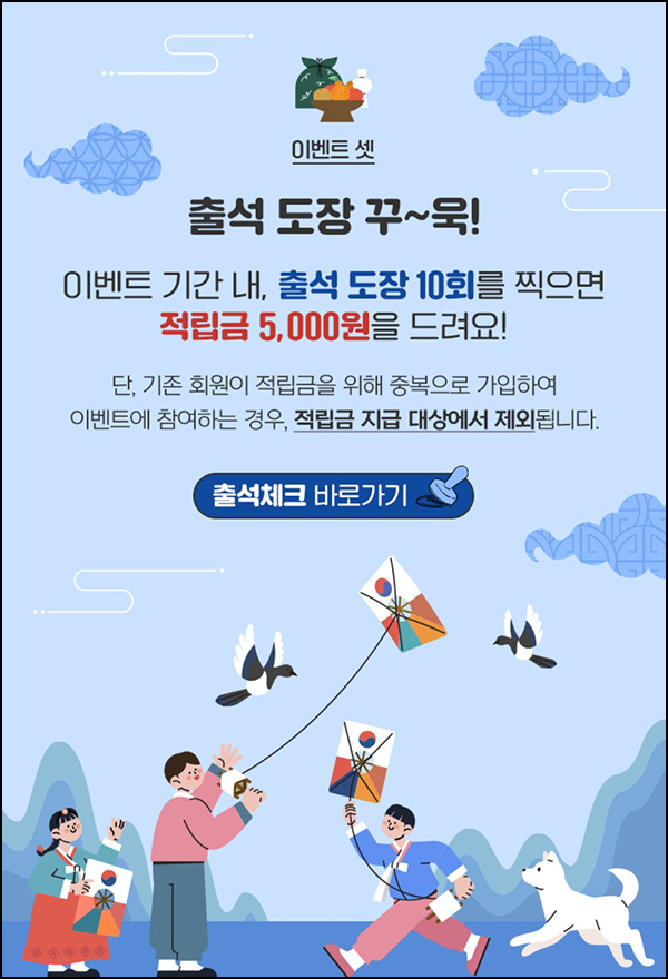 거창몰 출석체크 이벤트(적립금 5,000원)전원~01.23 거창몰 출석체크 이벤트(적립금 5,000원)전원~01.23