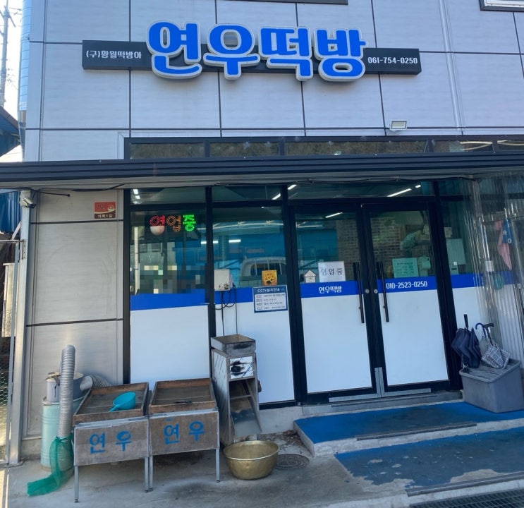  얇게 썬 떡국 사기 위해 순천 괴목 연우떡방 왔어요~