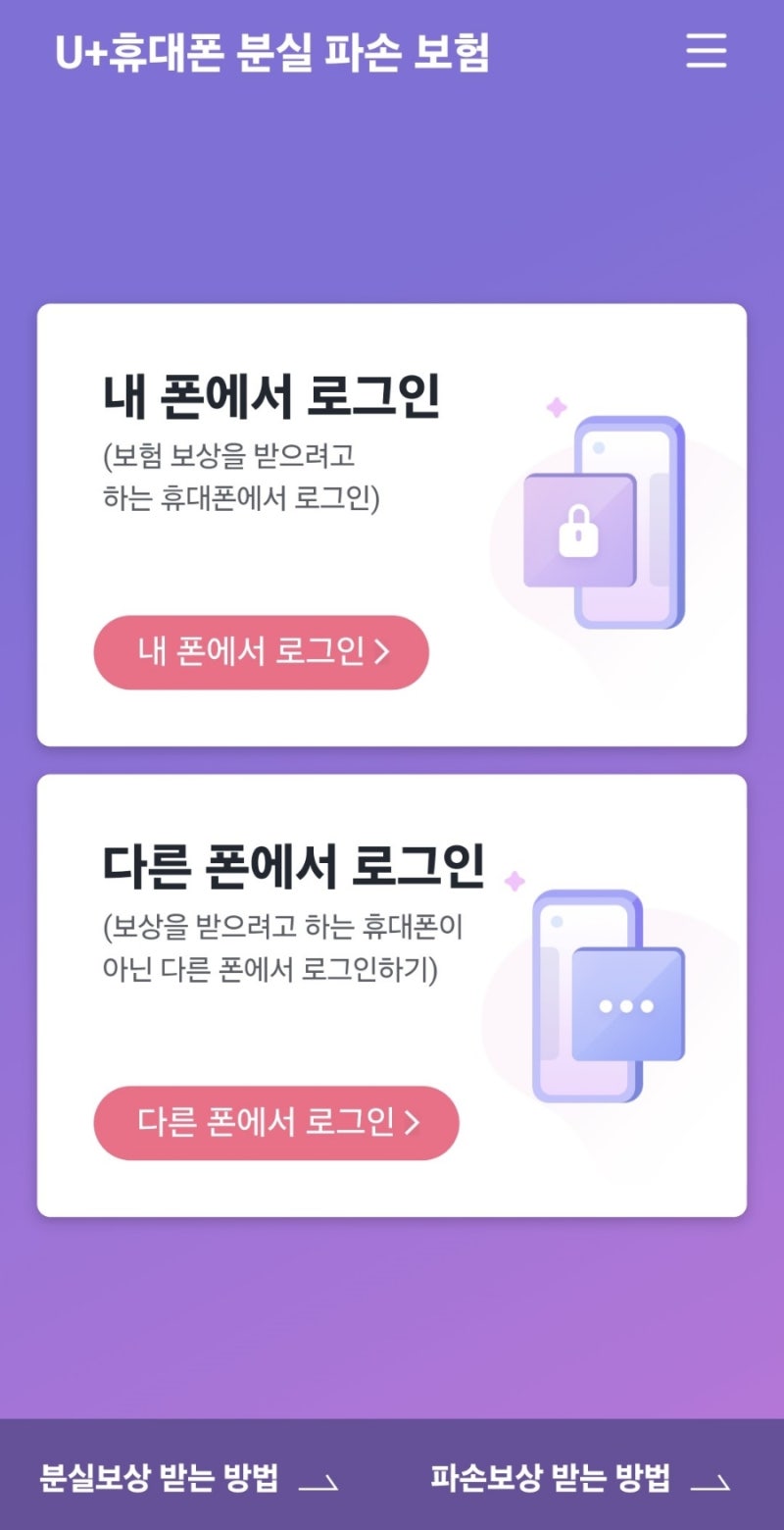 LG U+ 휴대폰 분실 파손보험 - 분실 새폰받는방법 고객부담금 25% 엘지유플러스 폰보험 1644 5180 ....