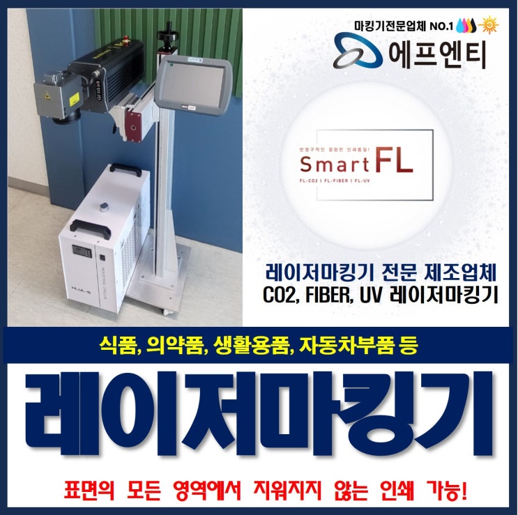  긴수명 지속성을 갖춘 레이저마킹기, UV CO2 화이버 레이져마킹기