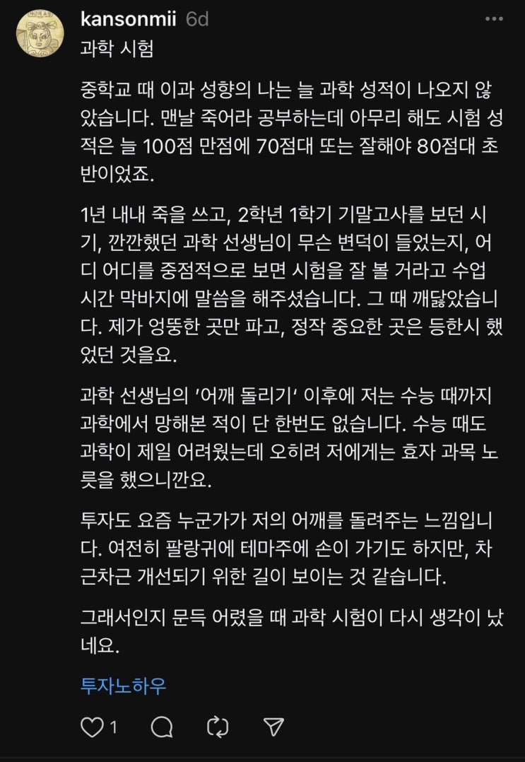  스레드로 적는 생각 :: 1/6 ~ 1/12