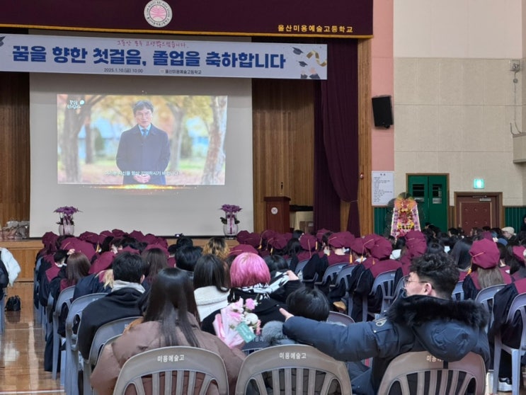  울산미용예술고 실습생의 졸업식을 함께 축하하는 예다연