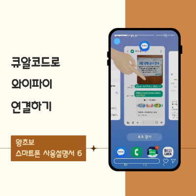 큐알코드로 와이파이 연결하기