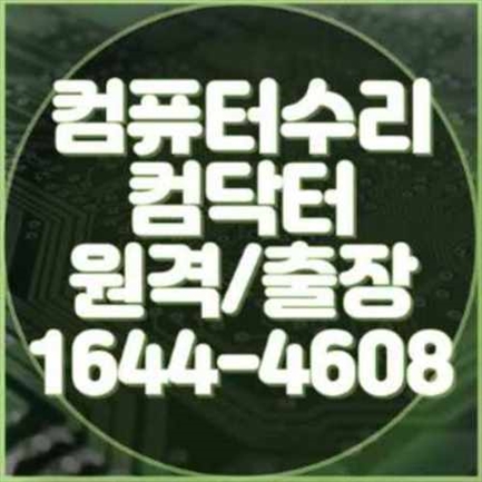  광진구 컴퓨터 수리 및 프로그램 설치 서비스