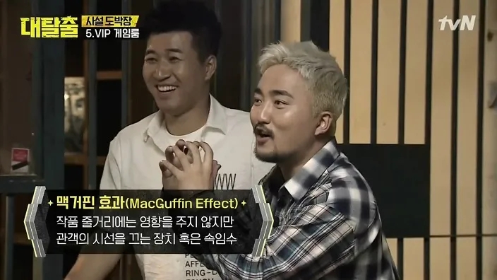 맥거핀(MacGuffin)이란? 맥거핀(MacGuffin)이란?