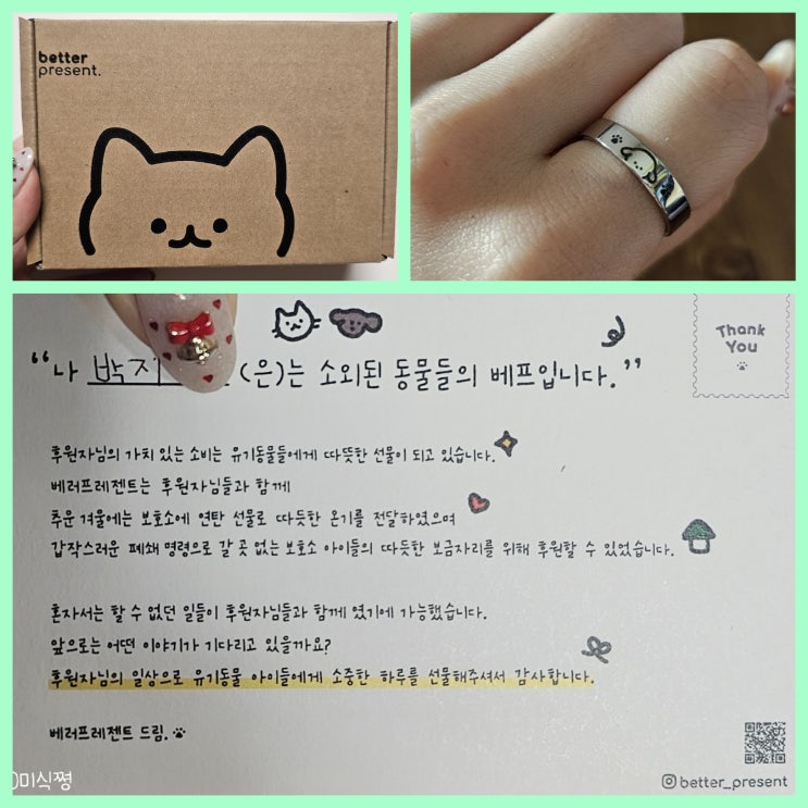  [유기견 후원 반지] 강아지를 키우는 견주들을 위한 better present(베러프레젠트) 유기견후원반지