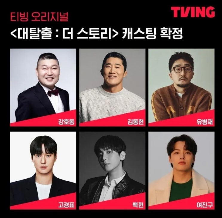 잔류, 고경표 백현 여진구 새<b>멤버</b> 합류 (김종민 신동 피오 <b>하차</b>)