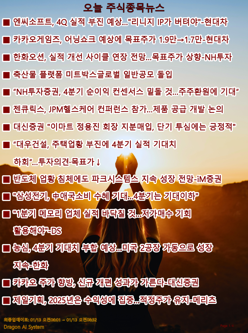 오늘 주식종목뉴스 [01/13오전08:32] : 네이버 블로그