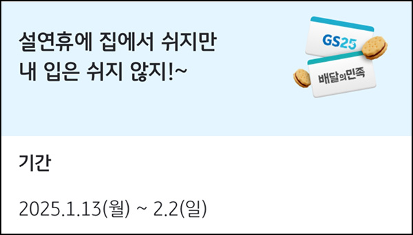 KB페이 간단응모 이벤트(GS25 5천원등 600명)추첨~02.02 KB페이 간단응모 이벤트(GS25 5천원등 600명)추첨~02.02