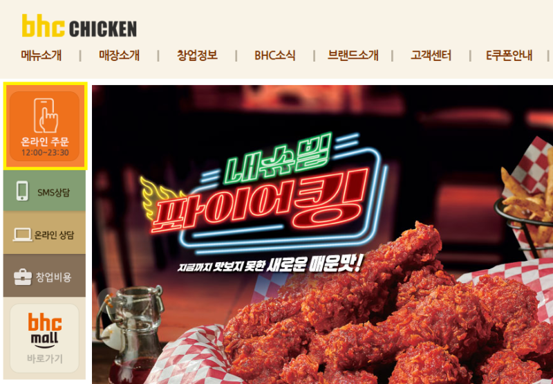 BHC 기프티콘 주문방법 ( 메뉴변경,배달료) : 네이버 블로그