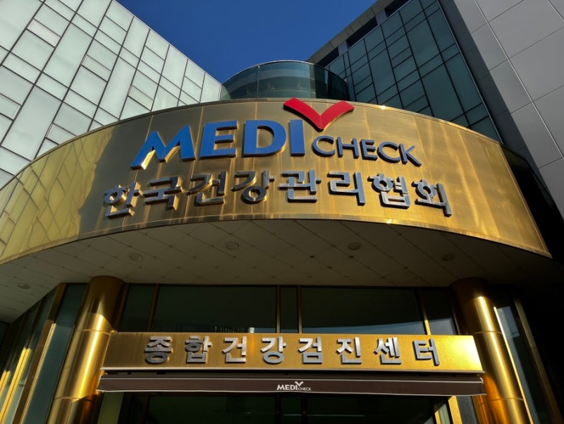 부산 동래 독감 예방 접종 주사 저렴한곳 한국건강관리협회 가격