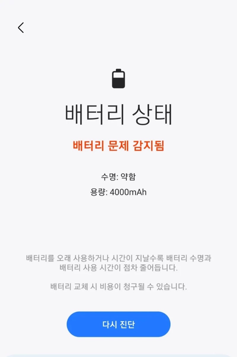 갤럭시노트9 배터리 교체 한달 사용기