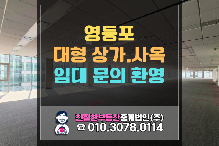 [사옥 임대] 초대형 사옥 임대 추천! 전망 좋은 업무시설~ 랜드마크 건물 운동시설~ 친절한 민실장 강추^^ (ft.영등포구, 활주로형 횡단보도 확대 설치)