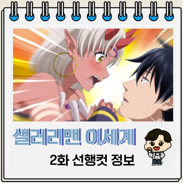 샐러리맨이 이세계에 갔더니 사천왕이 된 이야기 2화 오거족 샐러리맨이 이세계에 갔더니 사천왕이 된 이야기 2화 오거족