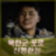 국정원 북한군 포로 심문 인터뷰 육성 증언. 신병관심 우크라 살고싶다.