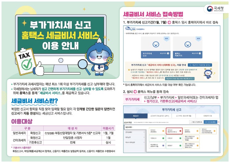 국세청 홈텍스 부가세 신고 국세청 홈텍스 부가세 신고