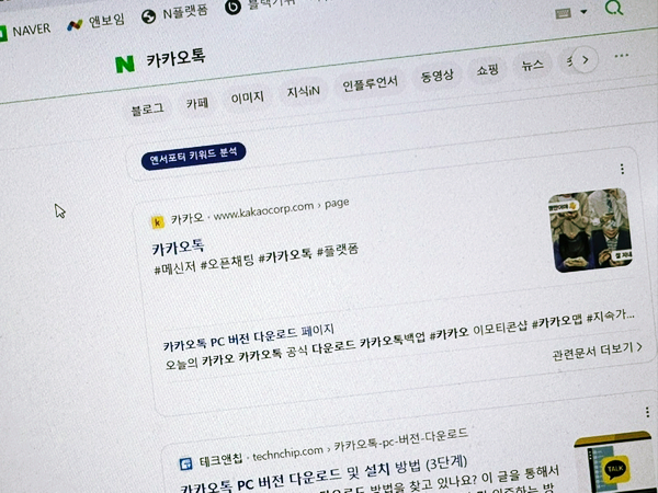 카카오톡 PC버전 다운로드 설치 방법