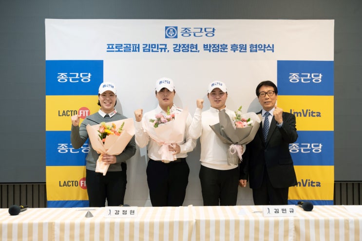 <b>종근당</b>, 골프선수 <b>김민규</b>·박정훈·강정현 <b>후원</b> 계약