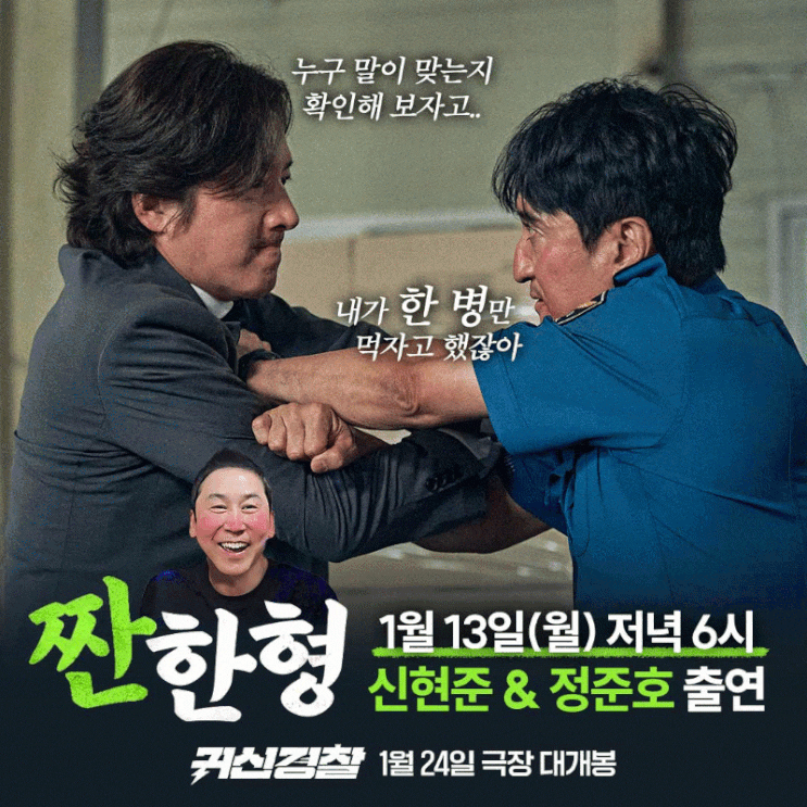 <b>신현준</b>X<b>정준호</b>, 찐친 케미 폭발! '<b>짠한형</b>' 출연으로 현실 폭소... 