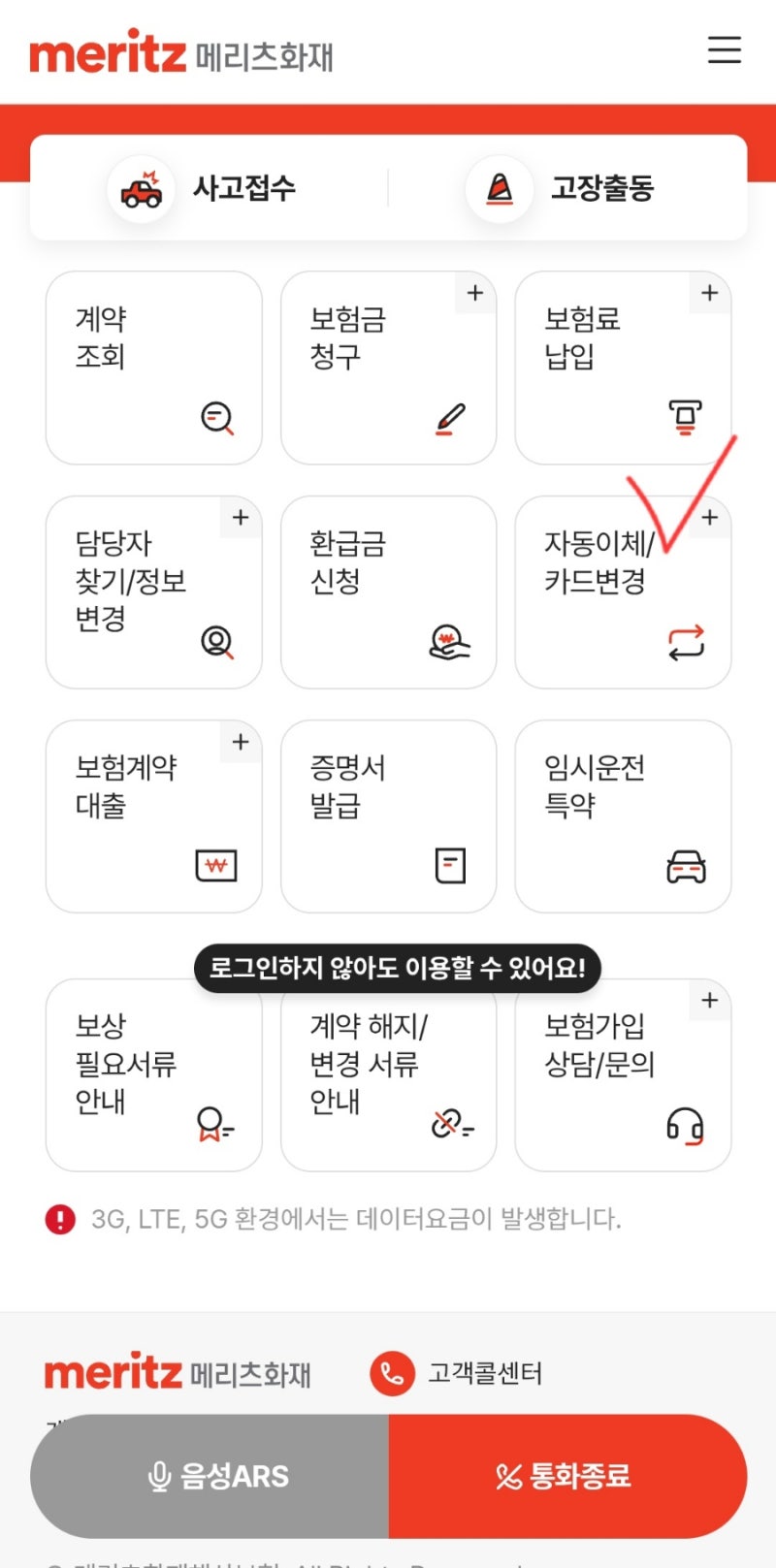메리츠화재 보험료 카드결제정보 변경 및 DB손해보험 보험료 카드결제방법