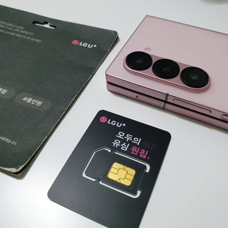  모두의 원칩 파는 곳 및 선불폰 유심 개통 방법