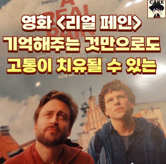 영화 리얼페인 시놉시스 결말