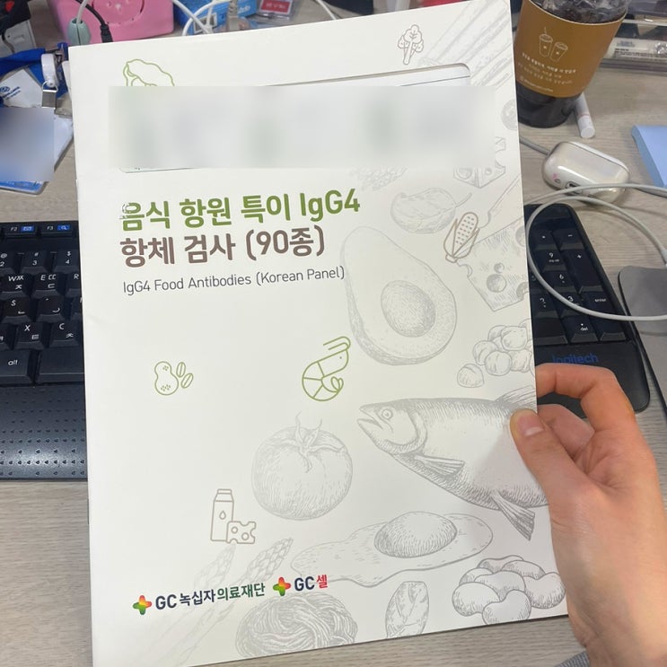  창원 음식물 지연성 알러지 검사 후기:마산 병원, 실비 적용