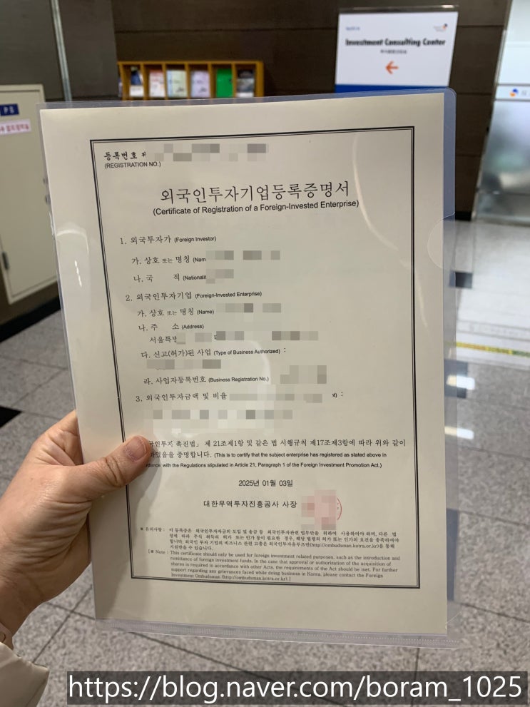  외국인투자기업 변경등록 신청 방법(수임 사례)