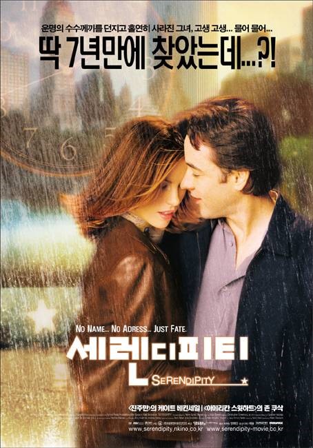  영화 세렌디피티 (Serendipity 2001)