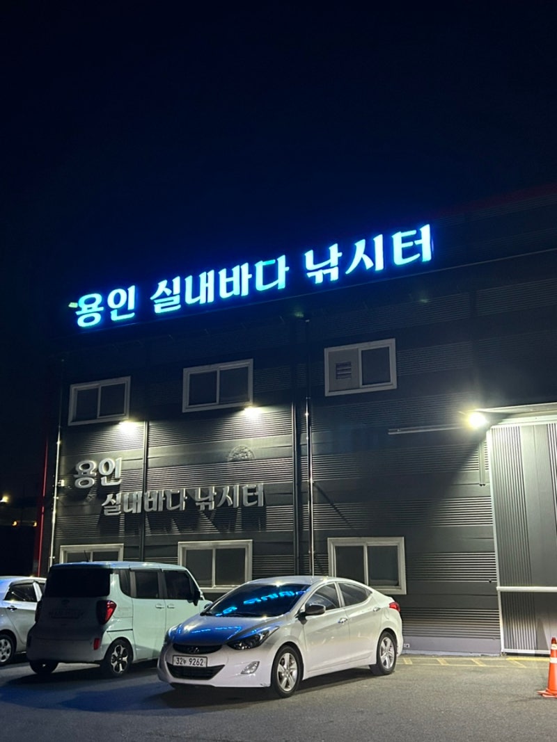 경기근교 수원근교 용인근교 실내바다낚시터 용인실내바다낚시터 후기 물고기 많이 잡을 수....