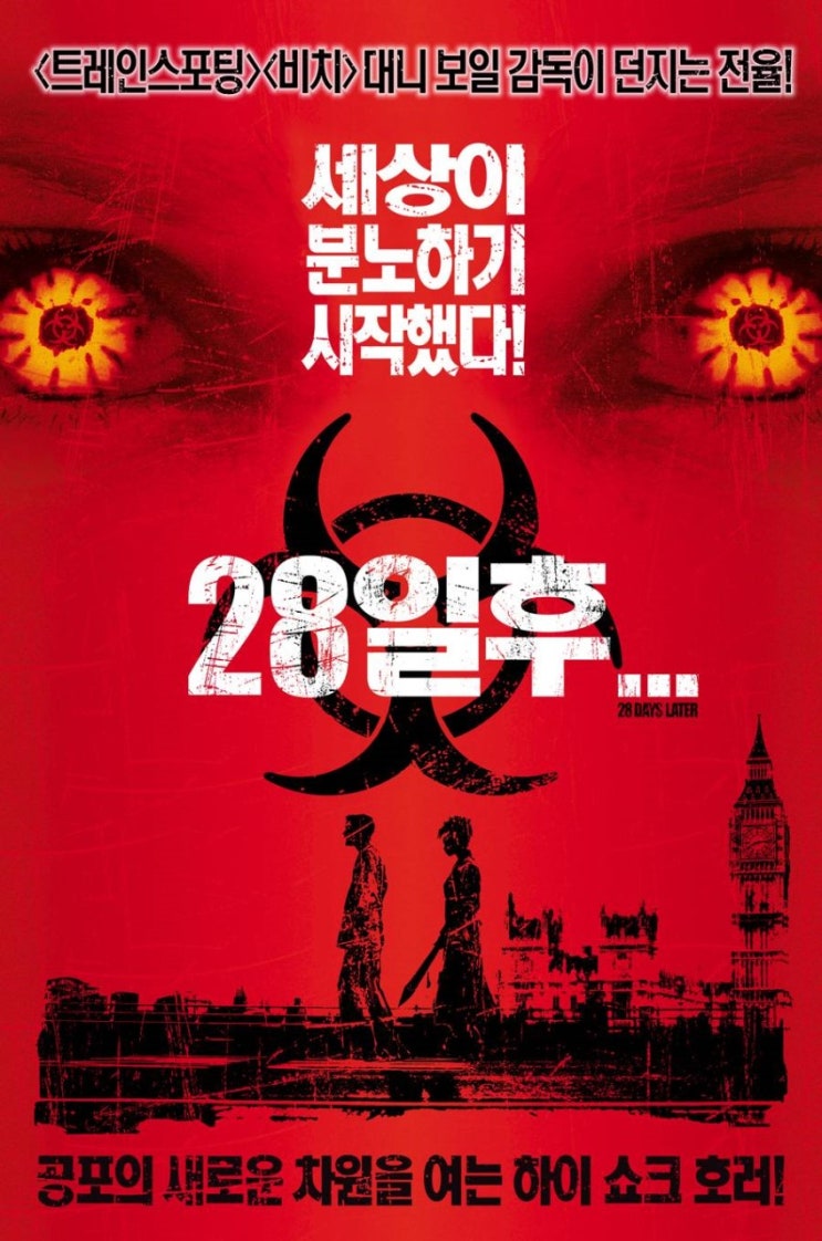  영화 28일 후 (28 Days Later 2002)