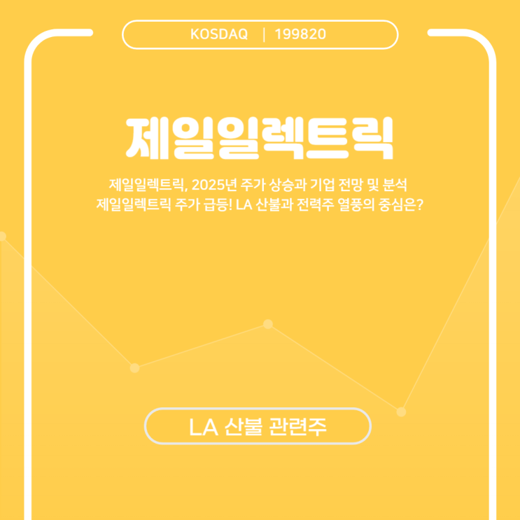  제일일렉트릭, 전력주 상승 배경은?
