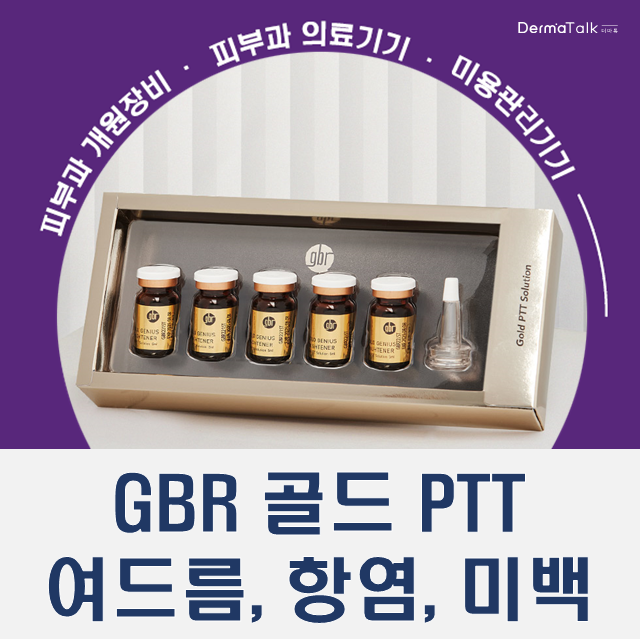  GBR 골드PTT 차이점이 궁금하시다면 (데모 및 구매처)