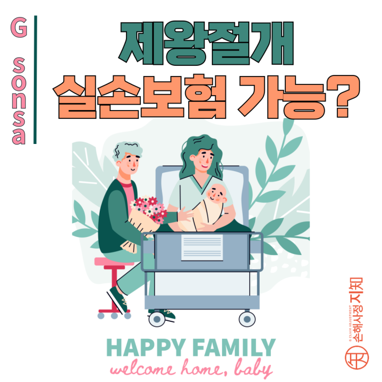  실손보험은 안 되고, 입원일당은 된다? 같은 질병인데요? - [조정례, BoDa]