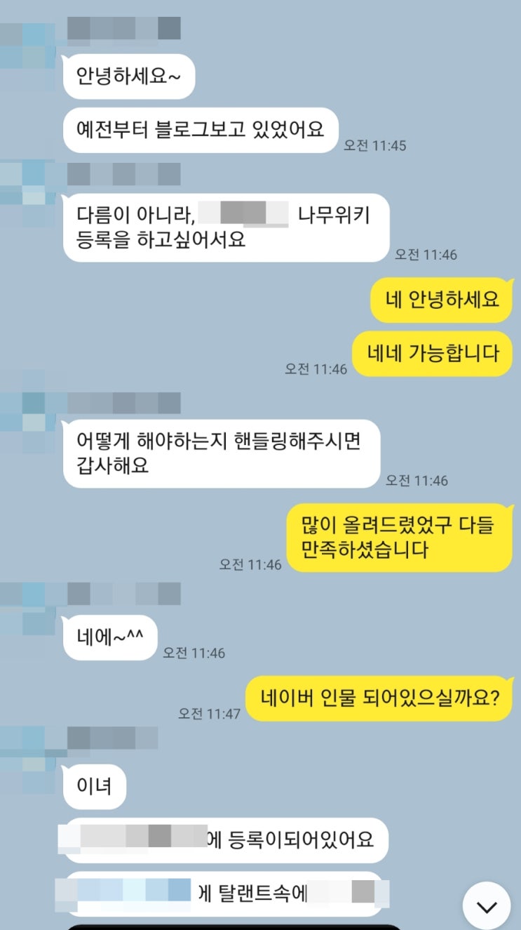  기획사 네이버 인물 등록 대행 협약 체결 (퍼스널 브랜딩)