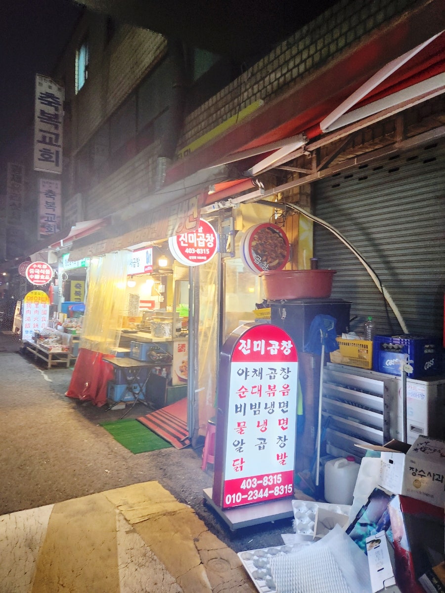 진미곱창 사진 2