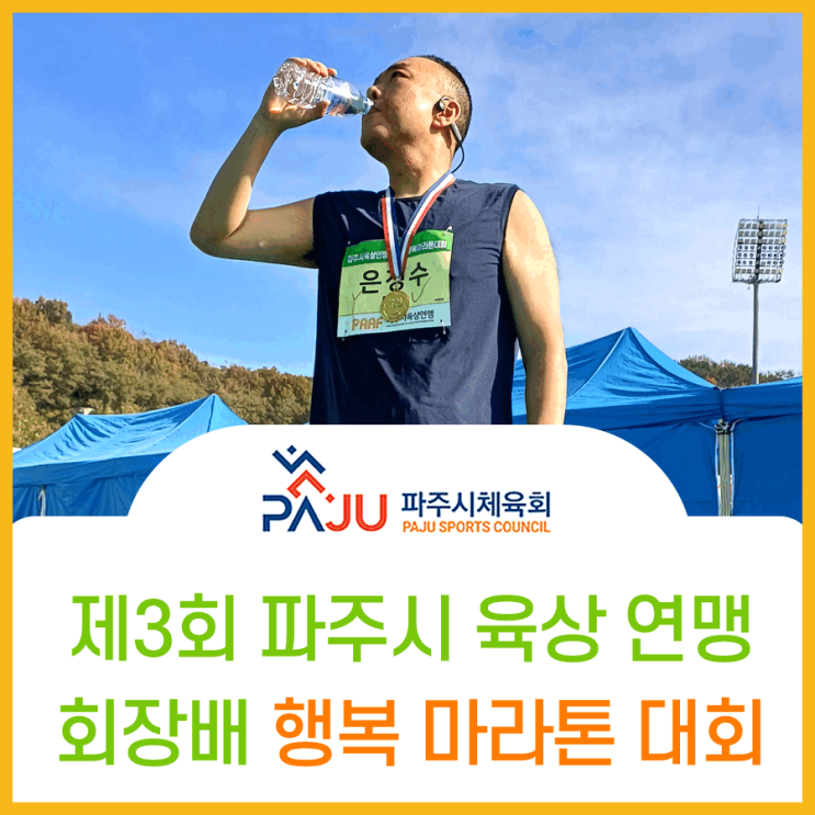  과체중 비만 러너 첫 행복 마라톤 대회 참가기