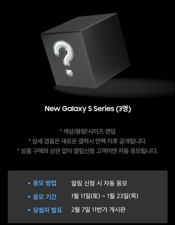11번가 뉴갤럭시 사전알림 래플(뉴갤럭시 3명)추첨~01.23 11번가 뉴갤럭시 사전알림 래플(뉴갤럭시 3명)추첨~01.23