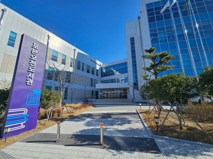  포항 시립 포은오천도서관 회원 가입 및 이용 방법, 대출 권수 및 기간, 층별 시설 정리