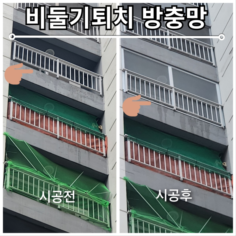비둘기퇴치망 설치비는 왜 다를까요??