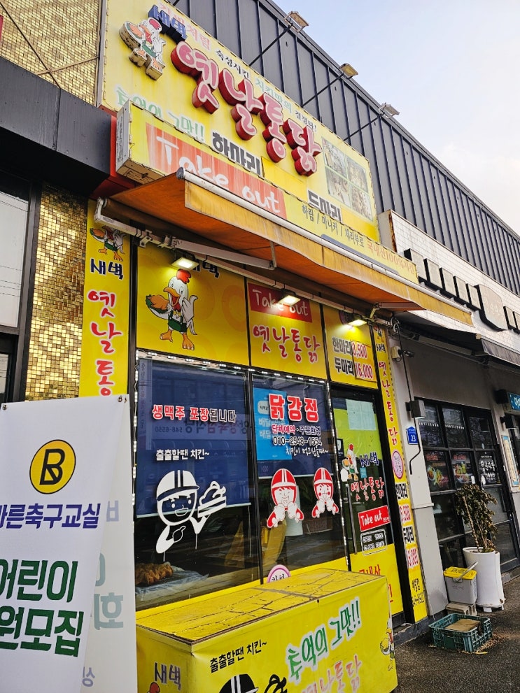  배방 치킨맛집 매콤 닭강정 새벽 옛날통닭