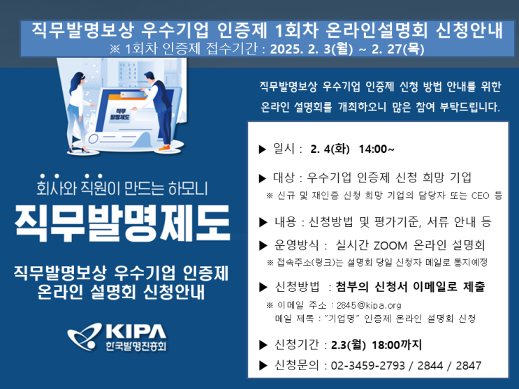 2025년 제1차 직무발명보상 우수기업 인증제 대비 사전설명회 안내 2025년 제1차 직무발명보상 우수기업 인증제 대비 사전설명회 안내