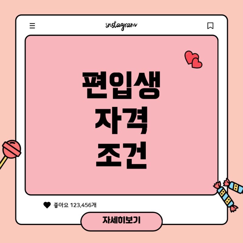 푸른등대 장학금 자격 조건: 편입생의 경우