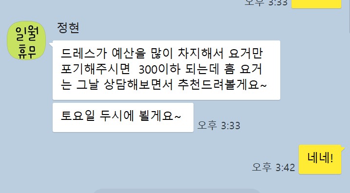  W1. 제이웨딩 정현 플래너님을 만나다