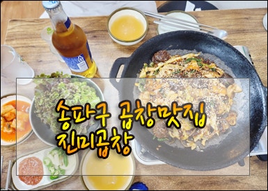 진미곱창 사진 1